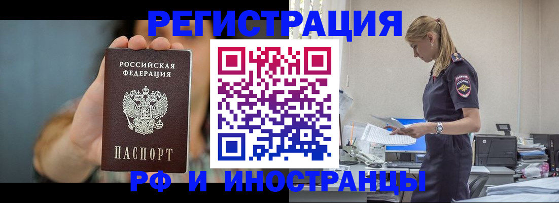 временная регистрация для всех в Могочи